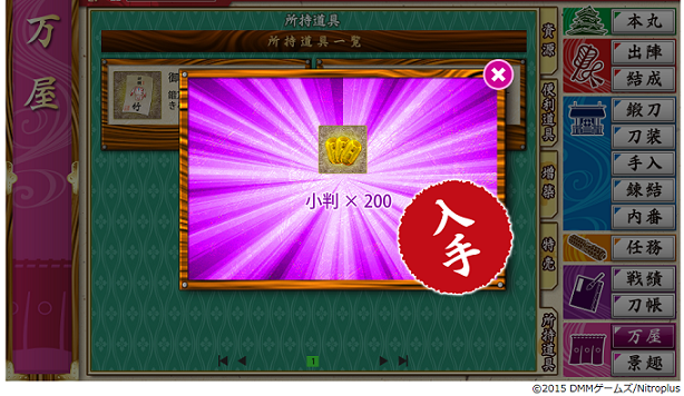 03 小判の受け取り方01-3 ゲット.png