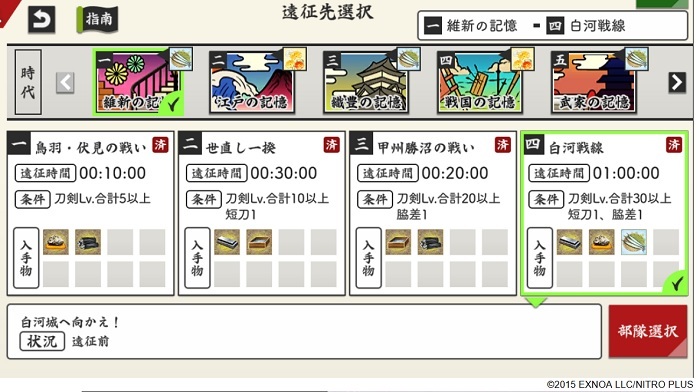 1-4白河戦線.jpg