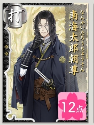 ●南海太郎朝尊.jpg
