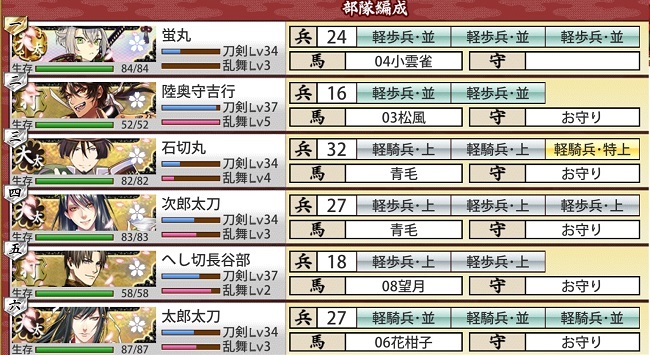 ●極打刀2極大太刀4 出陣前.jpg