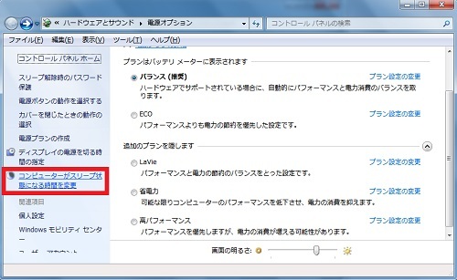 ●Windowsモビリティセンター スリープ設定.jpg