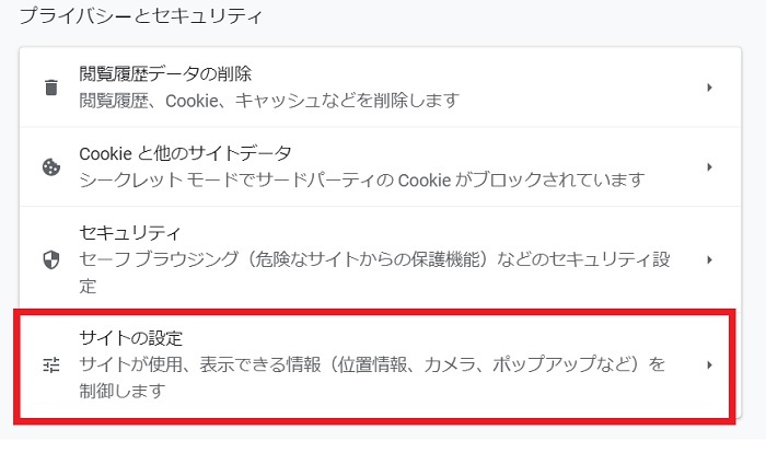 サイトの設定.jpg
