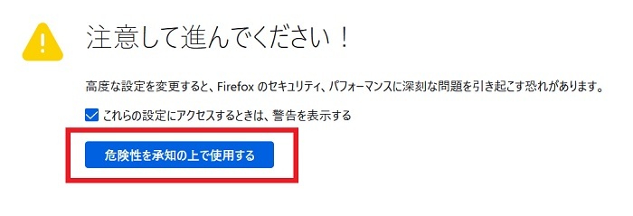 ブラウザ先読み機能停止方法firefox２.jpg