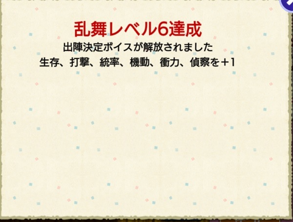乱舞レベル6.jpg