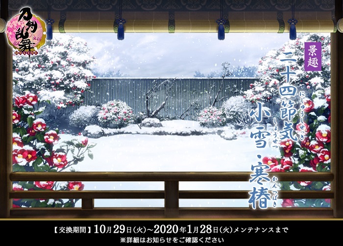 二十四節気 小雪・寒椿.jpg
