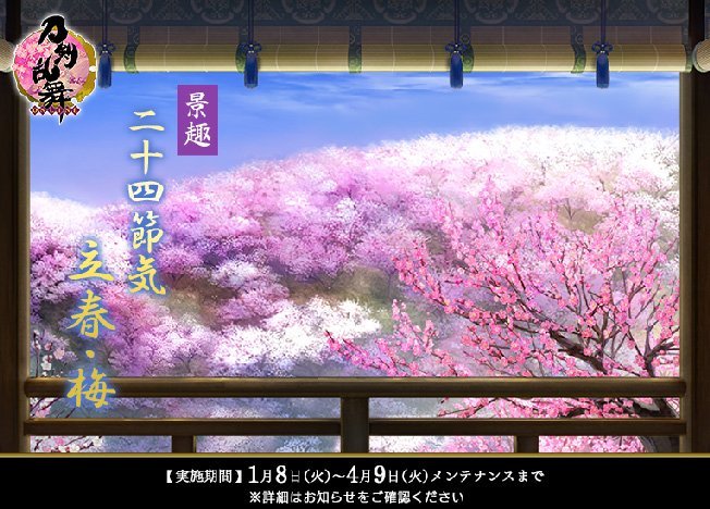 二十四節気 立春・梅.jpg