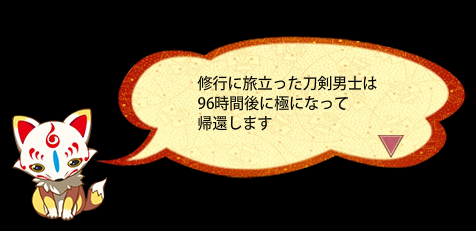 修行開始後の説明01.png