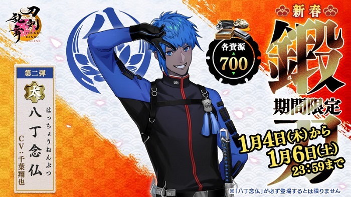 八丁念仏限定鍛刀202401.jpg