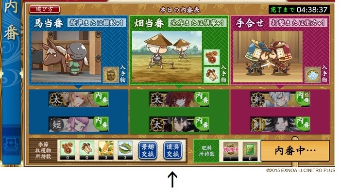 内番の下にある道具交換をタップ.jpg