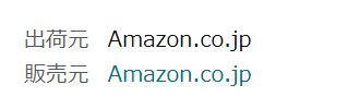 出荷と販売両方Amazonであることを確認すること.JPG