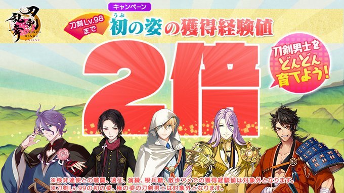初の姿の獲得経験値2倍キャンペーン開催.jpg