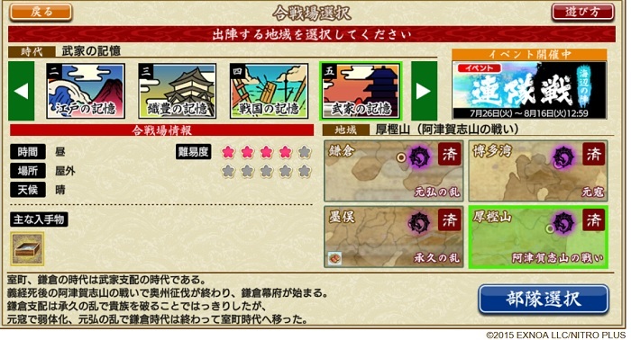 厚樫山5-4検非違使出現中.jpg