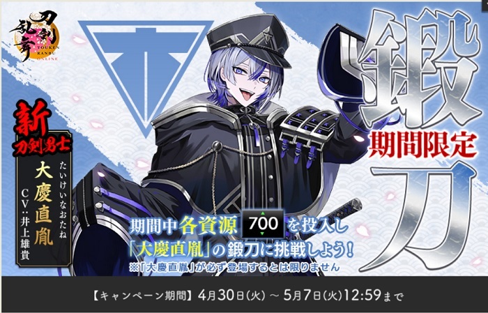 大慶直胤限定鍛刀202404.jpg
