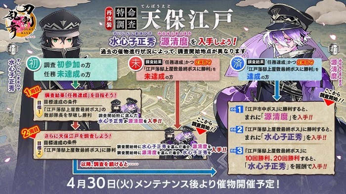 天保江戸20240430.jpg