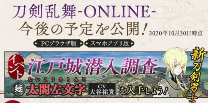 太閤左文字初登場イベントは2020年10月の江戸城潜入調査.jpg