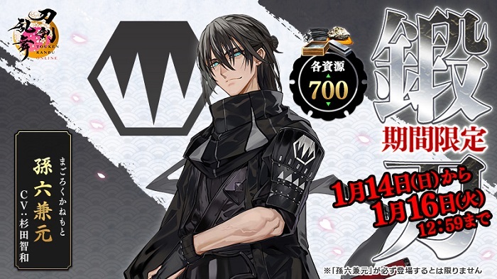孫六兼元1月14〜16日鍛刀all700-2.jpg