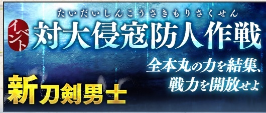 対大侵寇防人作戦.jpg