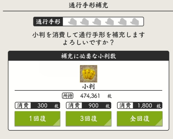 小判補充画面.jpg