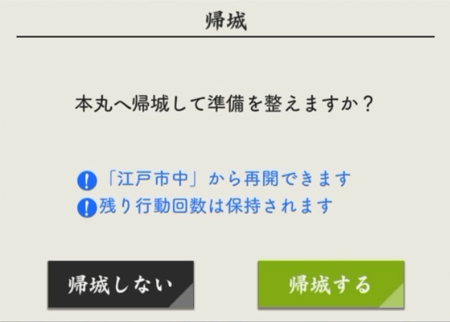 帰城確認.jpg