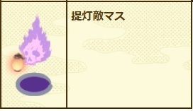 提灯敵マス.jpg