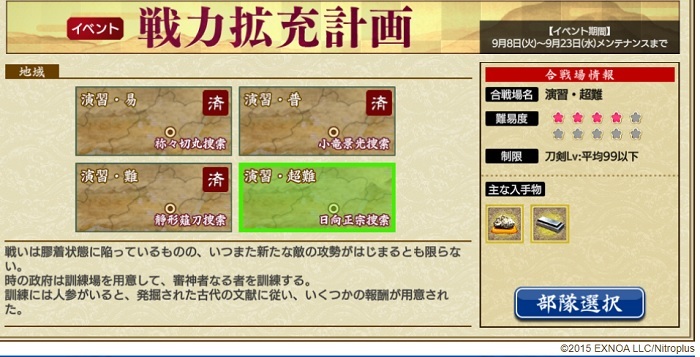 戦力拡充計画 攻略 日向正宗捜索 演習 超難 最新年9月 刀剣乱舞 とうらぶ 最速攻略まとめ