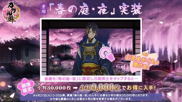 お花見セリフまとめ 21年4月 刀剣乱舞 とうらぶ 最速攻略まとめ