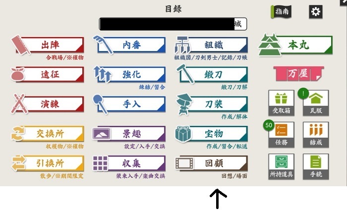 目録の回顧.jpg