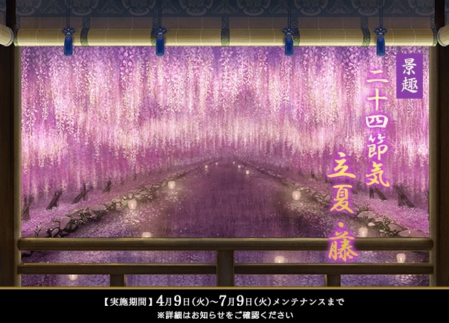 立夏・藤.jpg