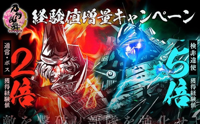 経験値倍キャンペーン.jpg
