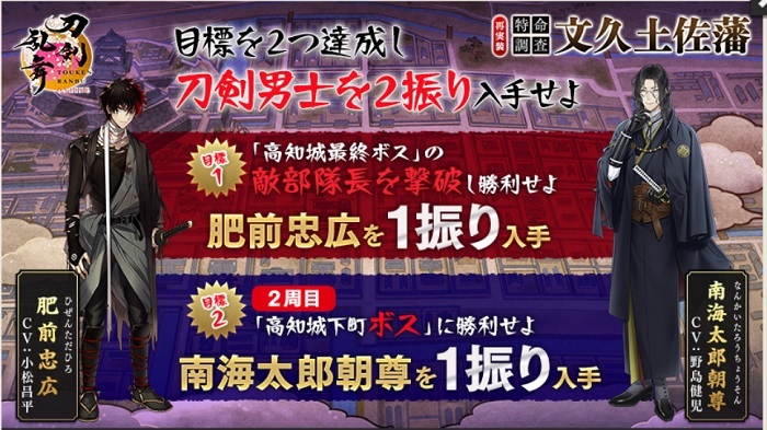 文久土佐藩攻略2024年1月: 刀剣乱舞（とうらぶ）最速攻略まとめ！！！