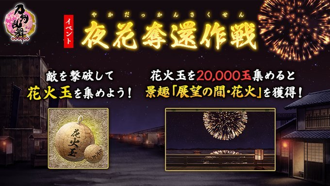 花火2万玉で景趣が入手できる.jpg