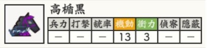高楯黒.jpg
