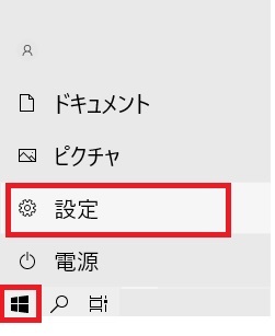 Windowsボタンを押す→設定を選ぶ.jpg