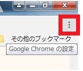 chrome 画面サイズ設定.jpg