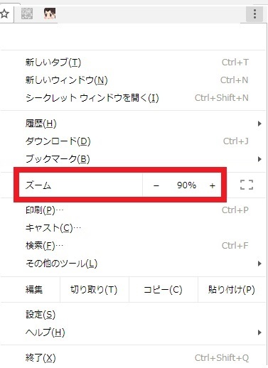 chrome 画面サイズ設定 ズーム.jpg