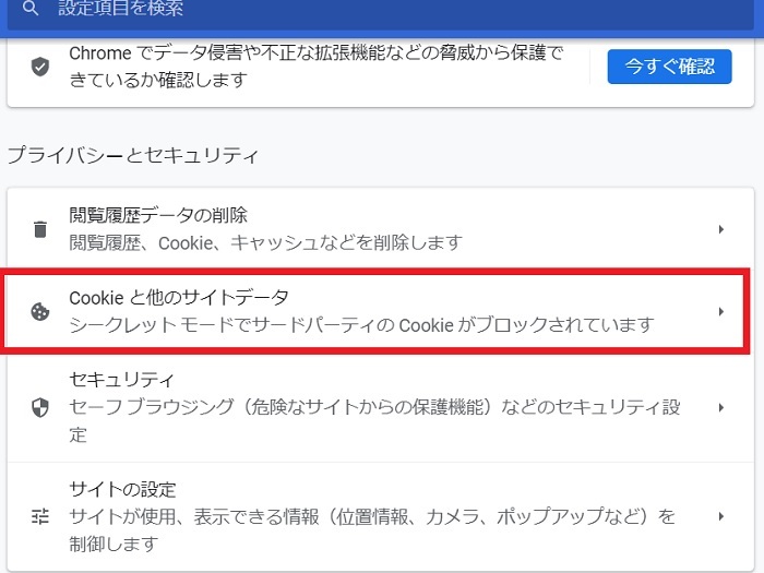 cookieと他のサイトのデータ.jpg
