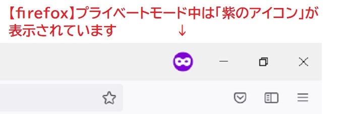 firefox 紫のアイコンが出ている.jpg