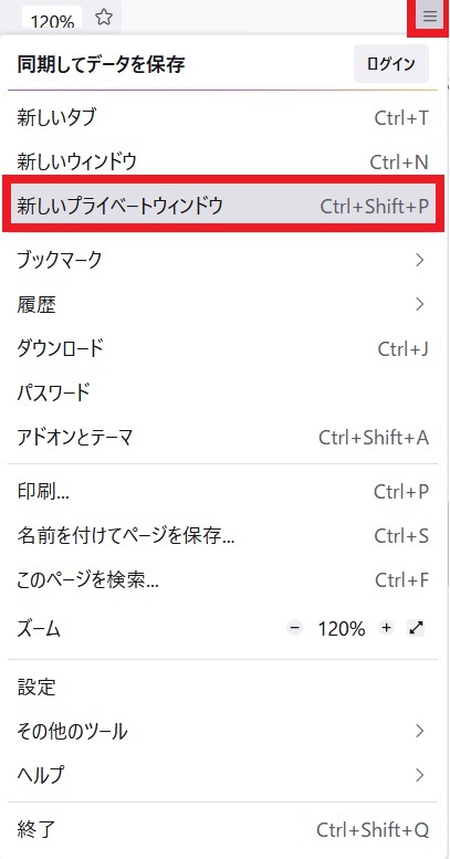 firefx 設定→新しいプライベートウインドウ.jpg